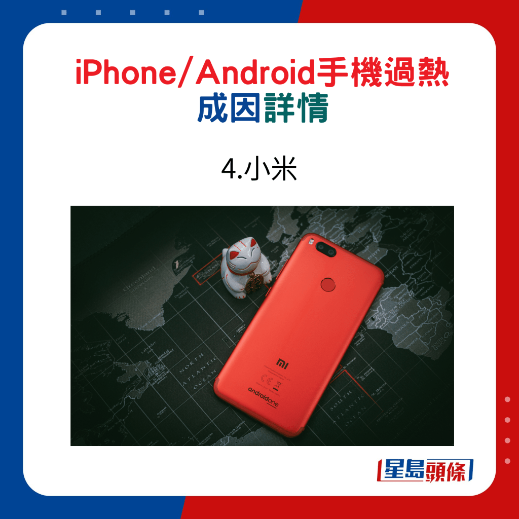 iPhone/Android手機過熱成因詳情：4. 小米