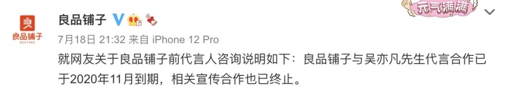 良品铺子声明