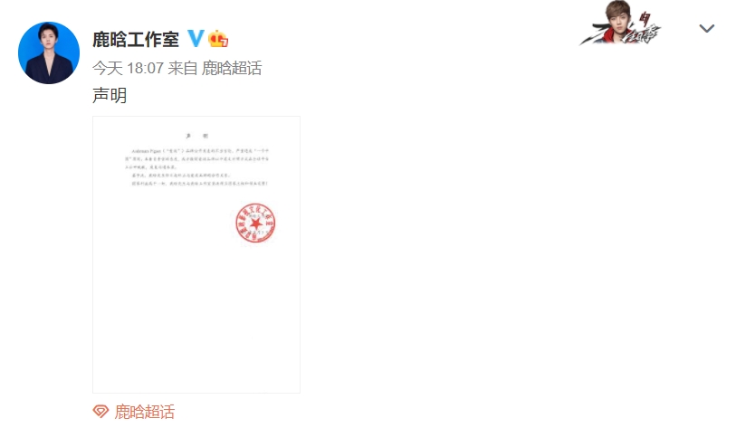 但鹿晗依然選擇終止合作關係。