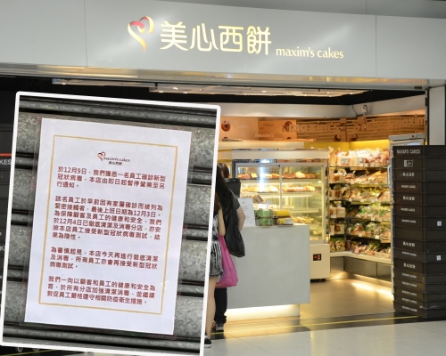 美心西餅一名員工確診新冠肺炎。 資料圖片及網圖