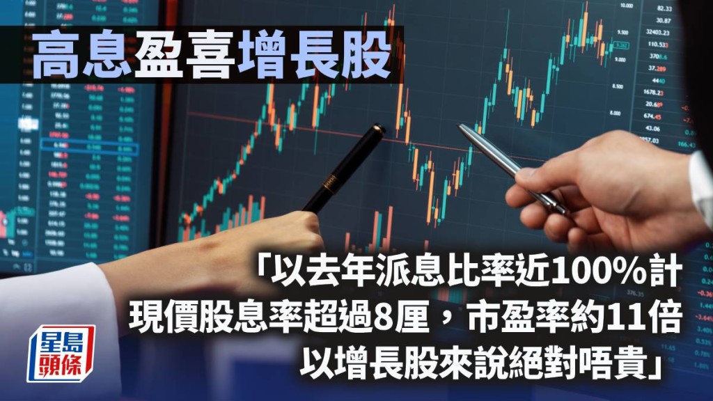 高息盈喜增長股｜唐牛