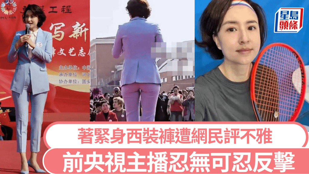 前央視主播張蕾著緊身西裝褲被批不雅。微博@科技犬建哥