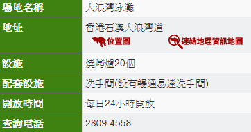 10个政府烧烤场推介6：大浪湾泳滩