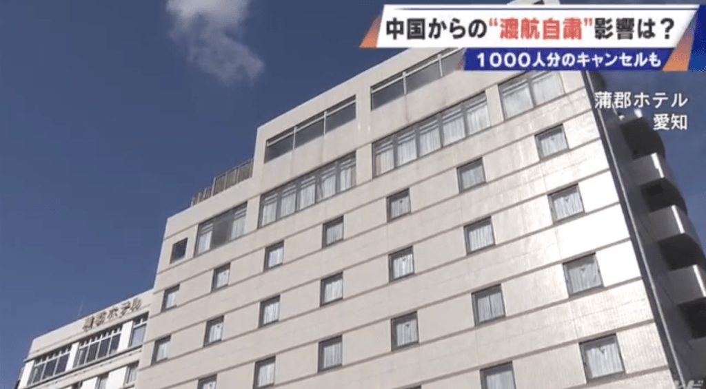 愛知縣蒲郡市一間知名飯店自16日起,陸續接獲大批中國旅行團取消訂房,情況之嚴重前所未見。中部日本放送(CBC)畫面截圖 愛知縣蒲郡市一間知名飯店自16日起,陸續接獲大批中國旅行團取消訂房,情況之嚴重前所未見。中部日本放送(CBC)畫面截圖