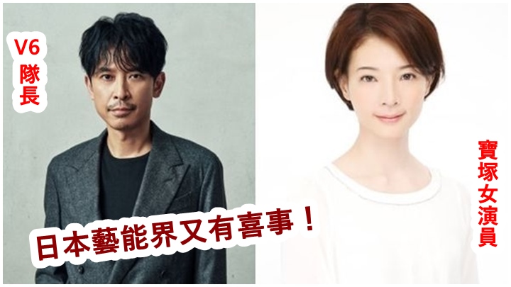 前組合V6隊長坂本昌行今日宣佈跟朝海光結婚。