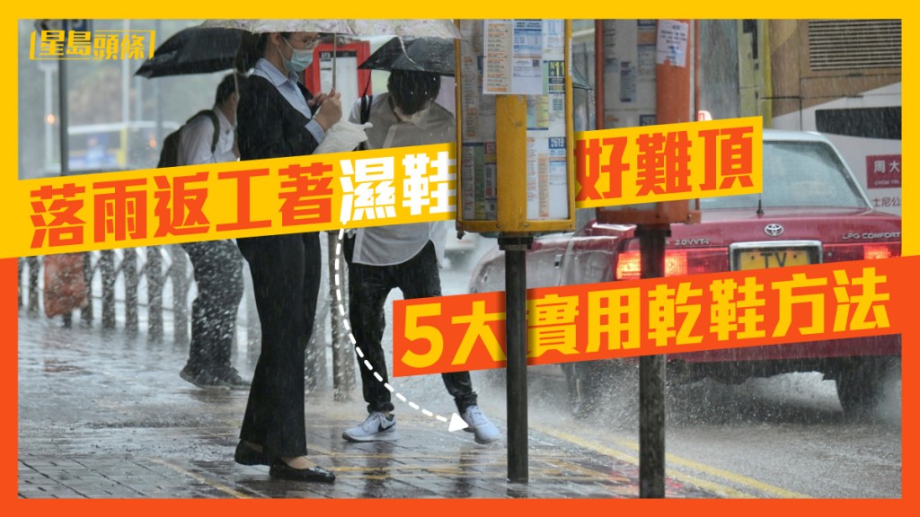 只要善用簡單工具,就能快速地將鞋弄乾。資料圖片