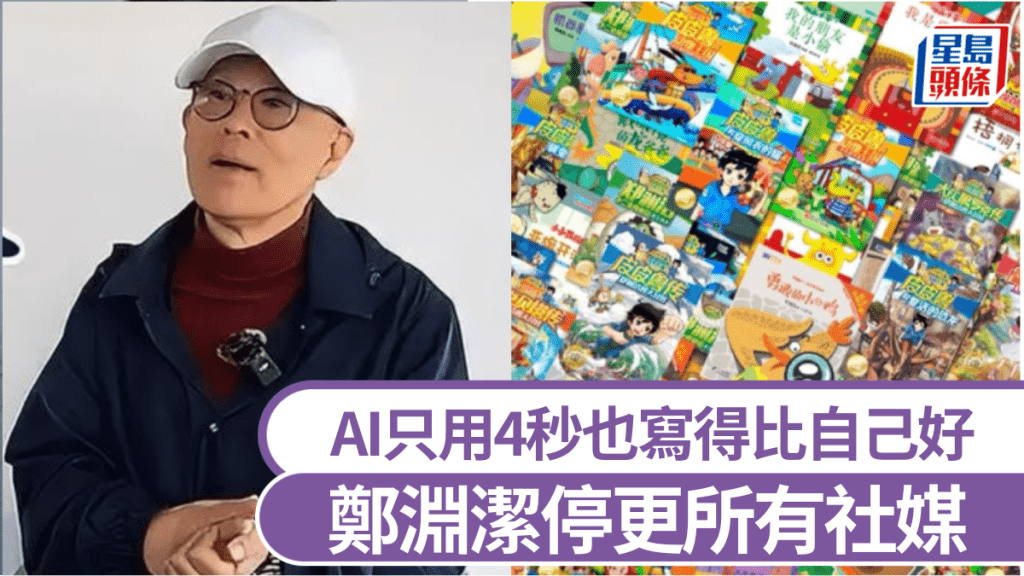 鄭淵潔:AI只用4秒也寫得比自己好。