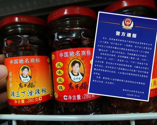 「老乾媽」與「騰訊」的合約糾紛峰迴路轉。