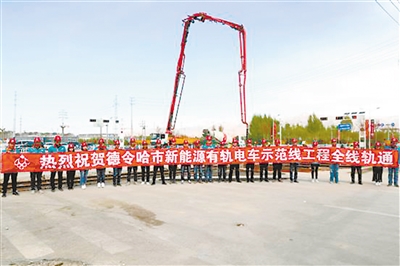 德令哈市的輕軌項目建好卻不能用。 德令哈市的輕軌項目建好卻不能用。