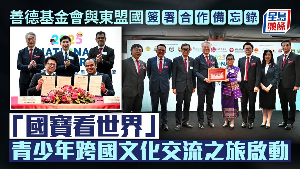 善德基金會與東盟國簽署合作備忘錄