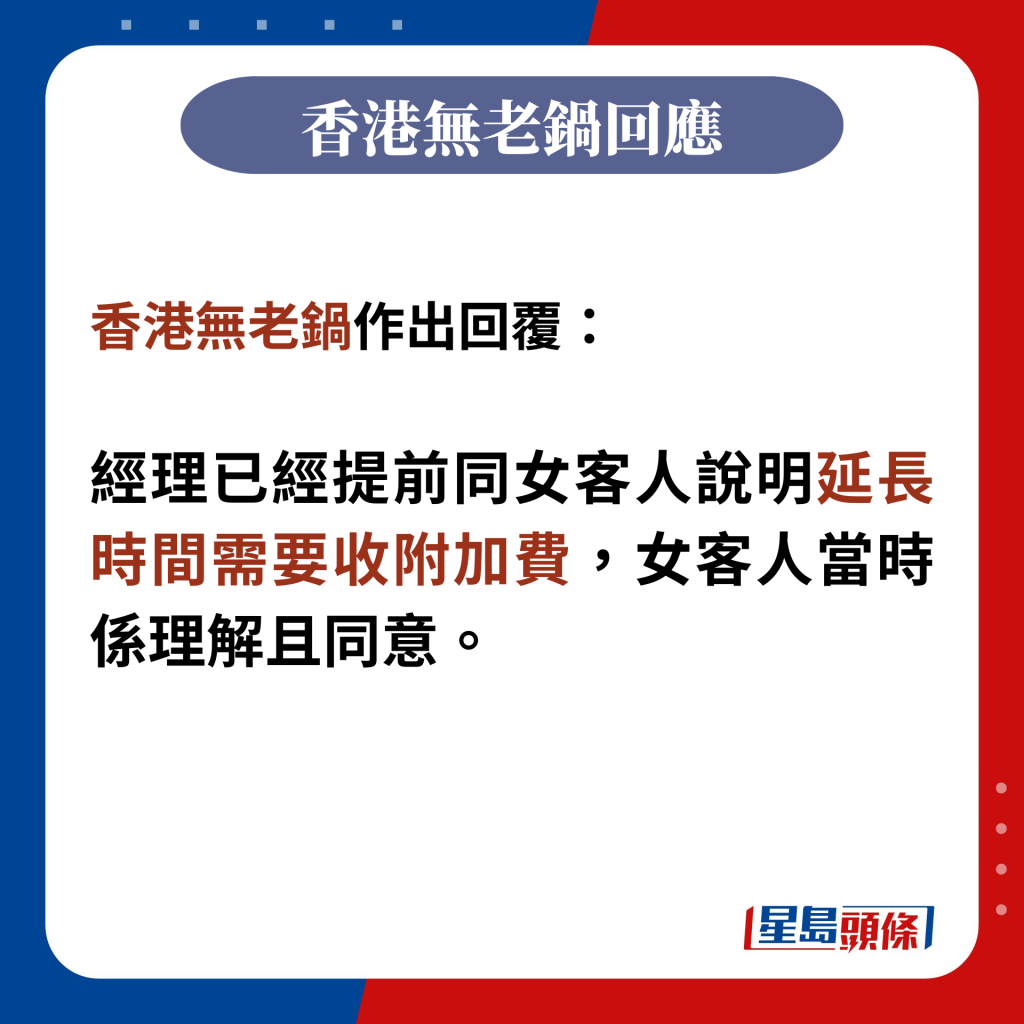 经理已经提前同女客人说明延长时间需要收附加费