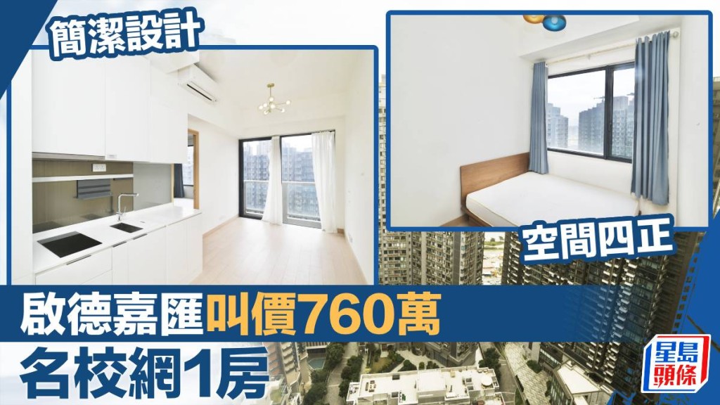 啟德發展區嘉匯1座高層F室, 實用面積372方呎,叫價760萬。