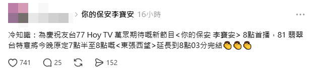 網民細心留意到《東張西望》的安排。