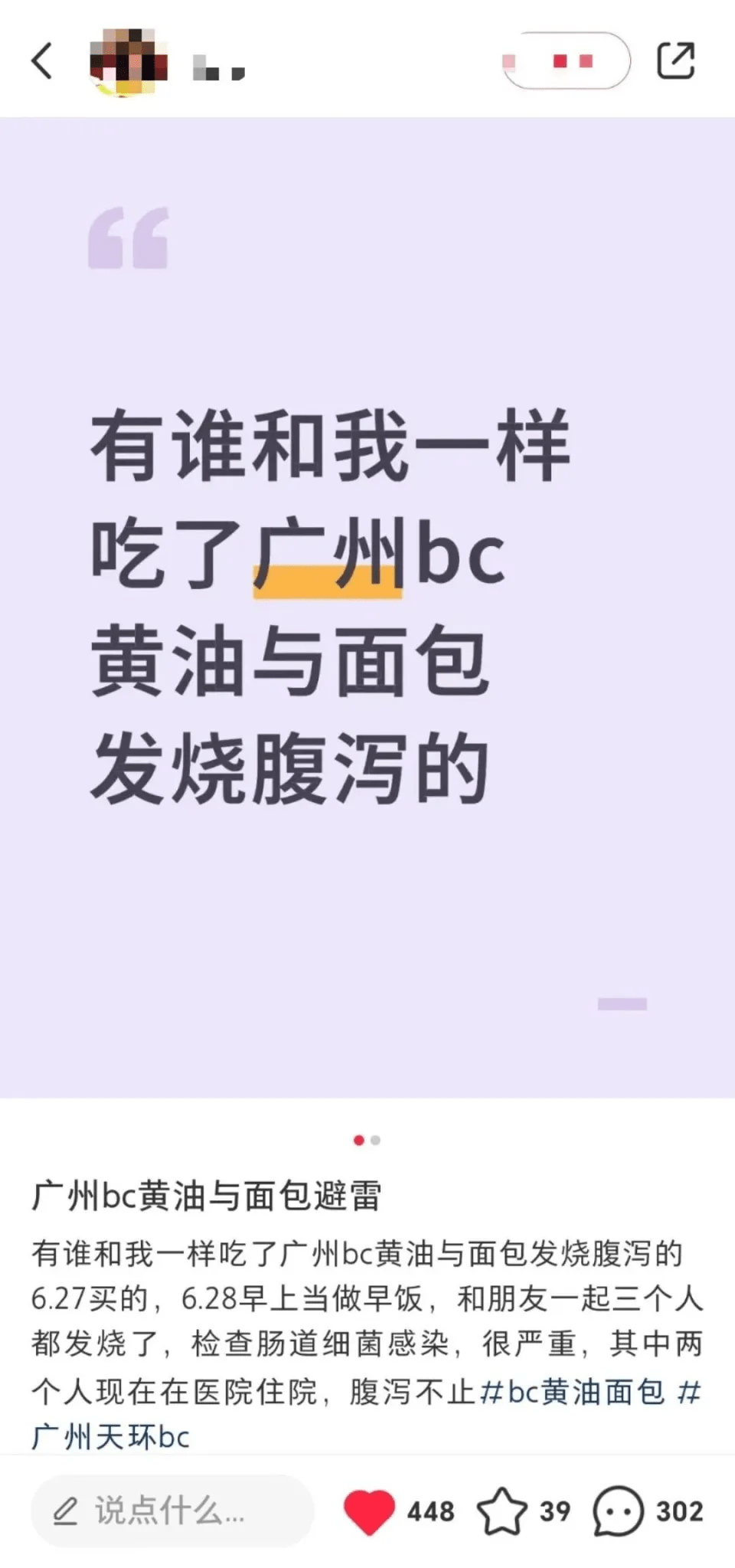 多名網友發文稱吃過廣州B&C麵包後疑食物中毒。