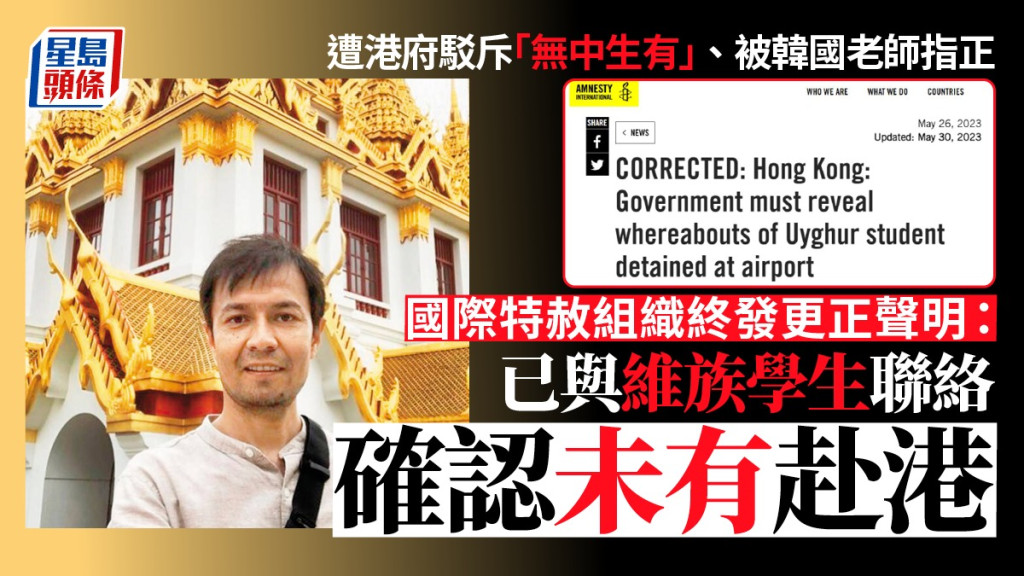 國際特赦組織發出更正聲明，Abuduwaili Abudureheman確認自己未有去香港。