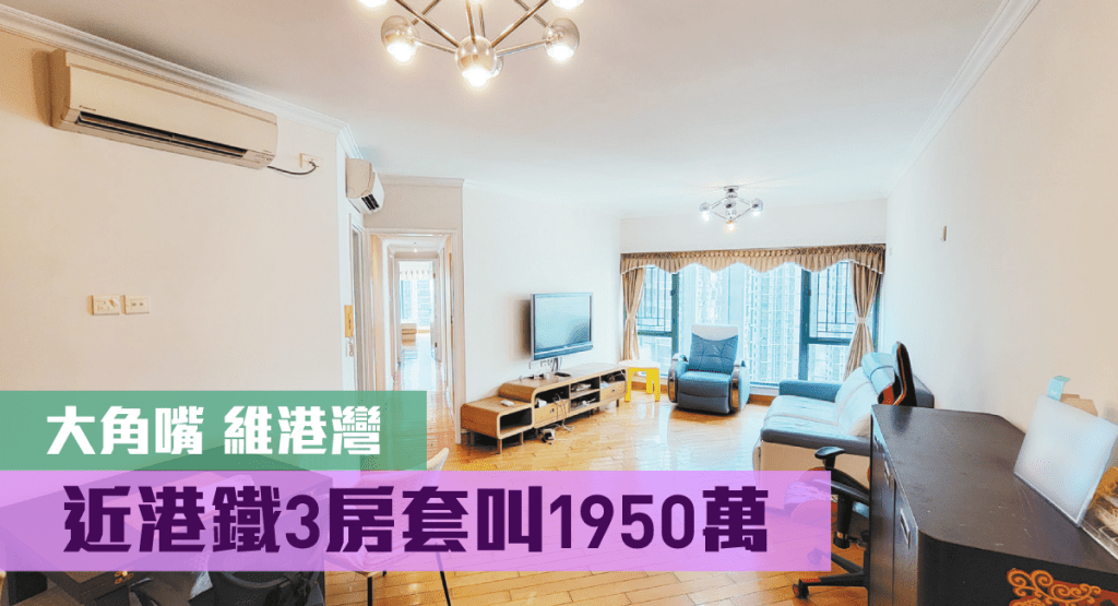 大角嘴維港灣7座高層F室,實用面積949方呎,放盤叫價1950萬。
