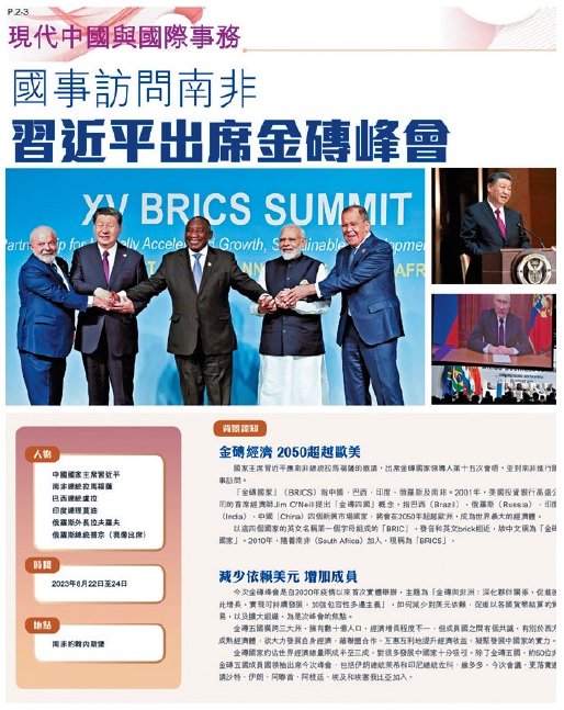 习近平国事访问南非也是〈现代中国与国际事务〉的题目。