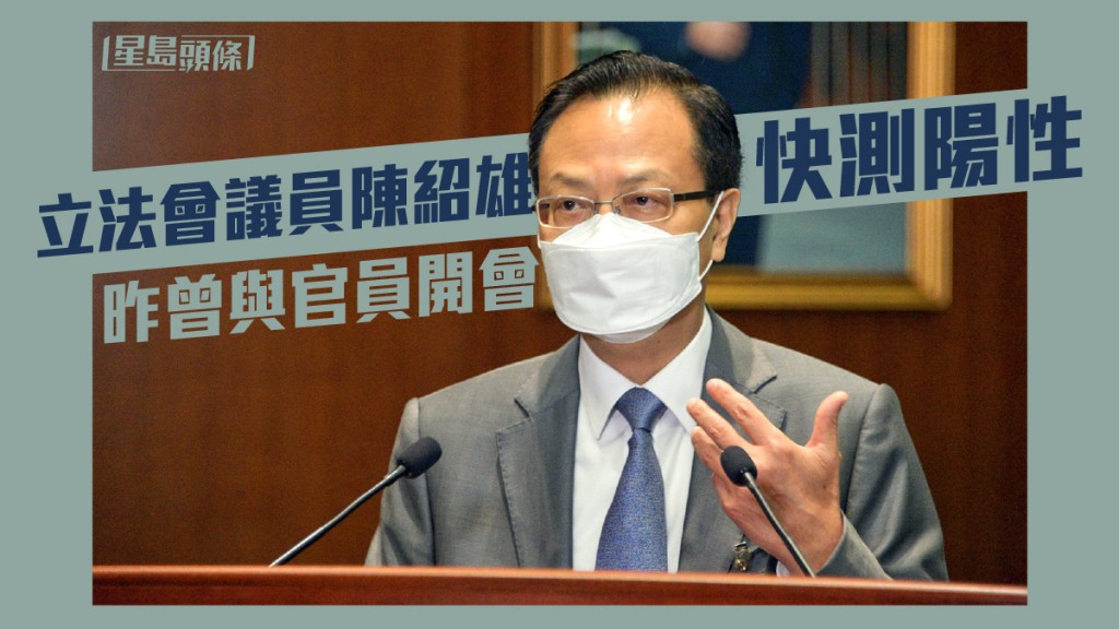 陳紹雄快速檢測陽性。資料圖片