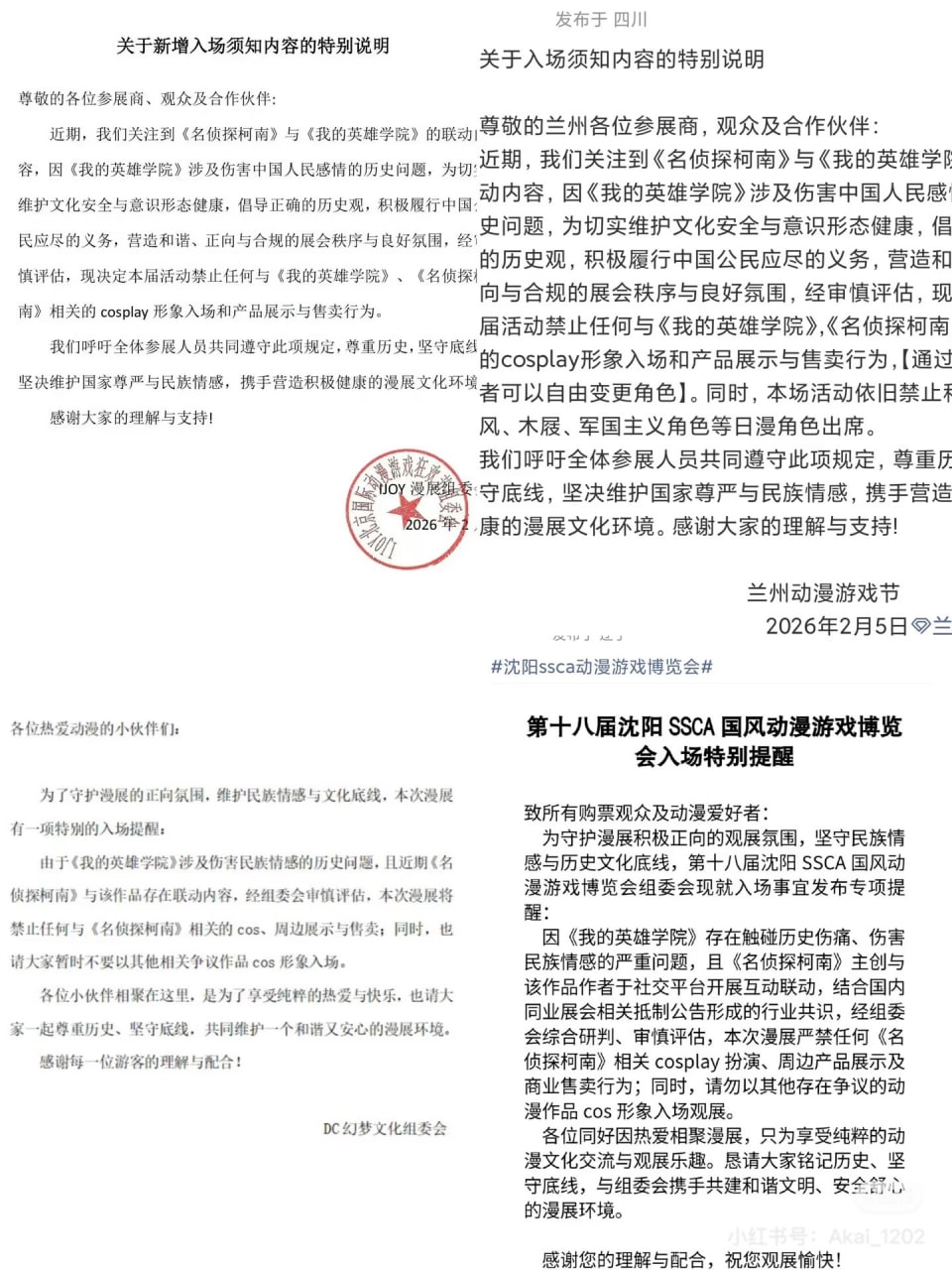 大陸多地動漫節封殺柯南。