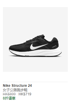 NIKE STRUCTURE 24 女子公路跑步鞋 HK$719 / 折实价HK$503 (图源：Nike官网)