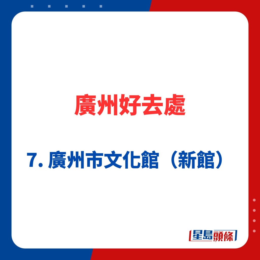 廣州好去處2023 7. 廣州市文化館（新館）