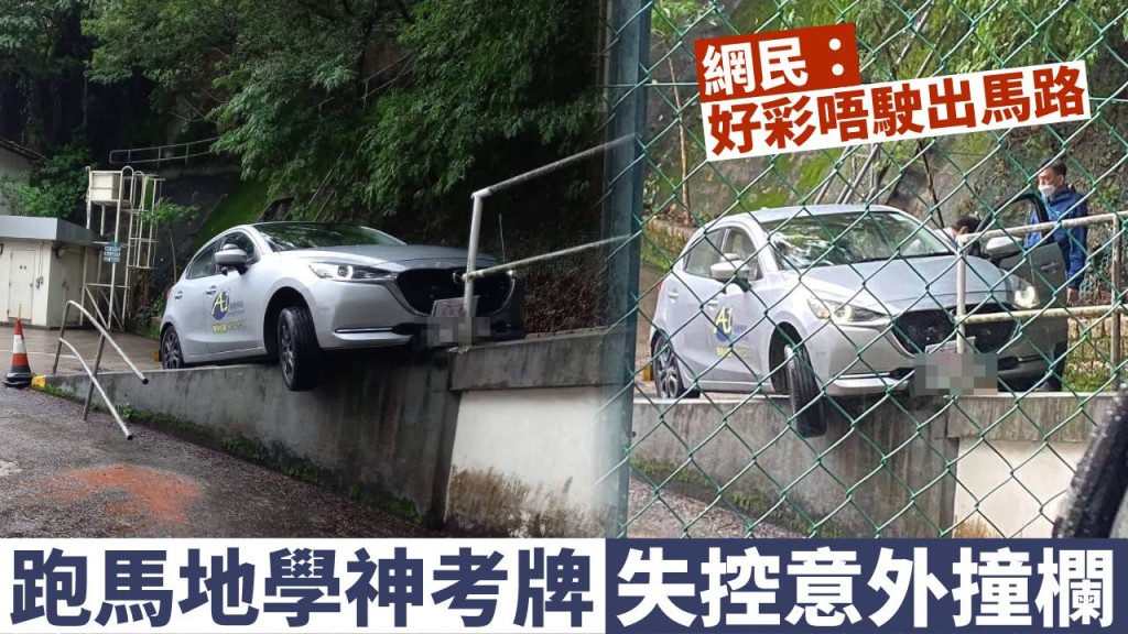 跑馬地一名女子考牌期間意外撞欄。網圖