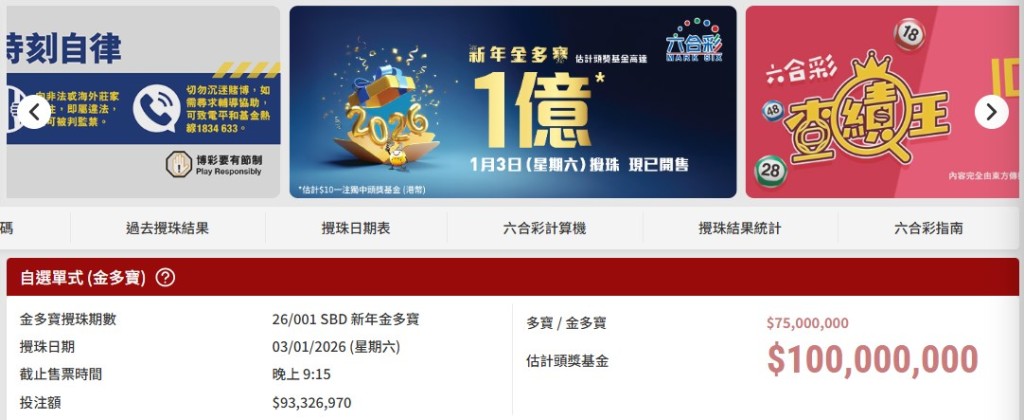 六合彩官網截圖