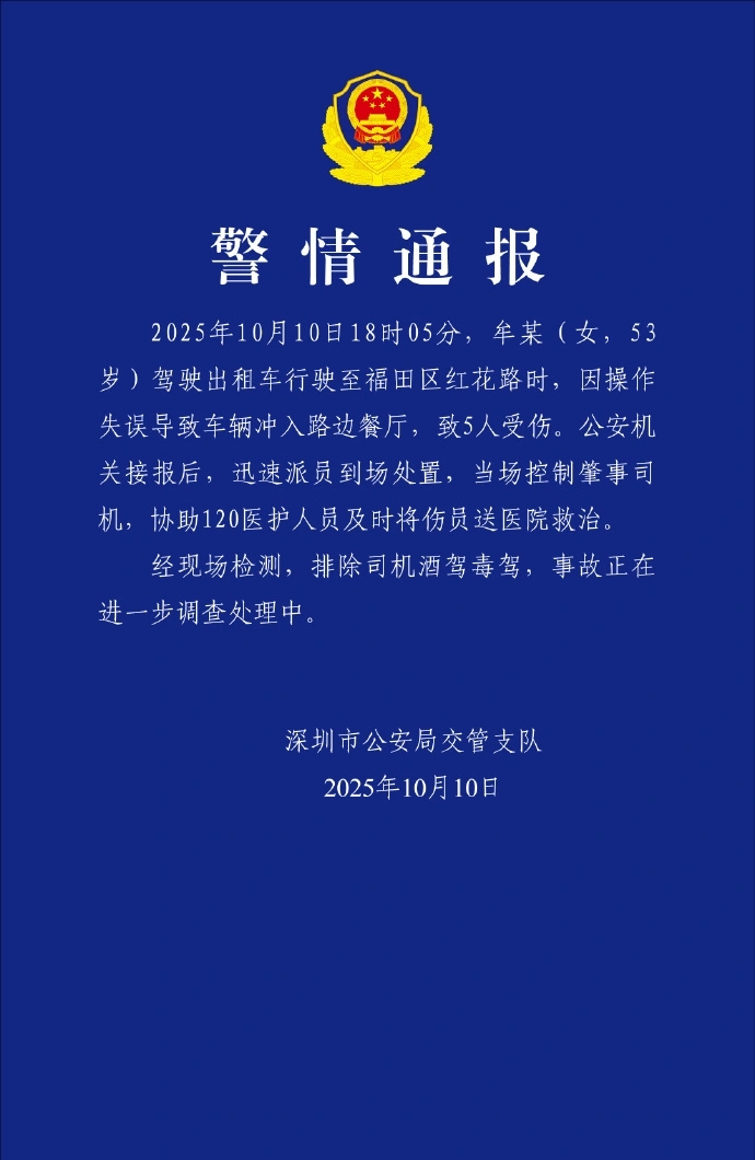警方通報。