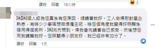 有人认为，「佢照顾得小朋友好，就已经非常加分了」。FB截图