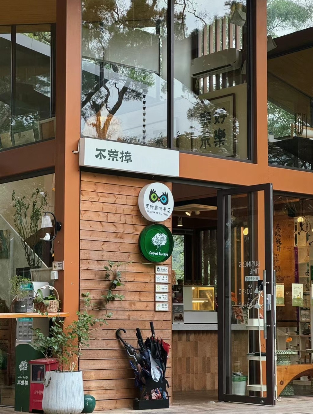 中山親子旅遊2024｜1. 桂南村 「不荒樟」，可以在書店喝杯咖啡，是情侶打卡好去處。（圖片來源：小紅書＠Silver）　