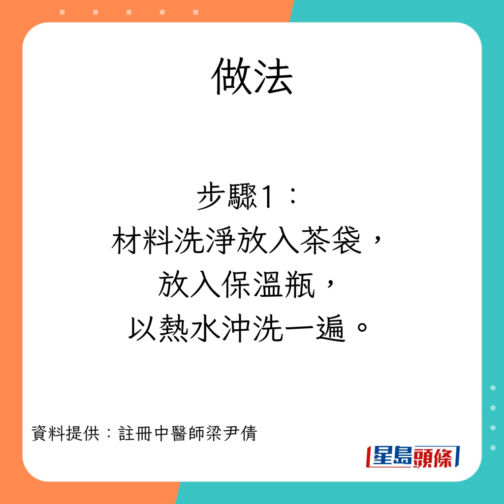 消滞饮品 山楂麦芽谷芽茶的做法