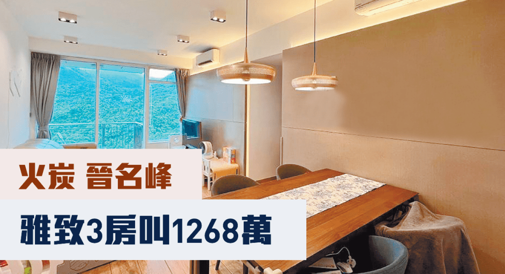 火炭半山晉名峰D座中層D室,實用面積777方呎,現時連車位叫價1268萬。