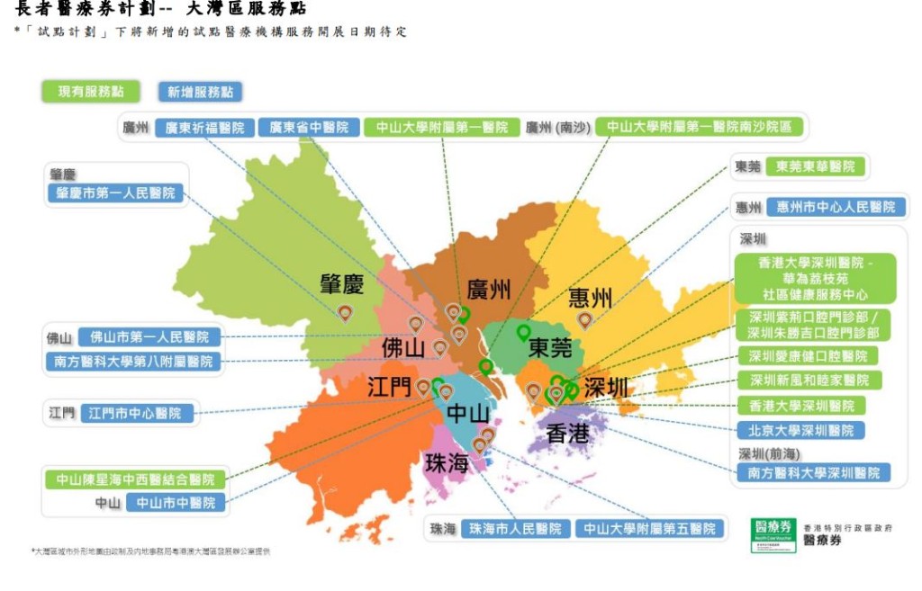 大灣區服務點。政府新聞處