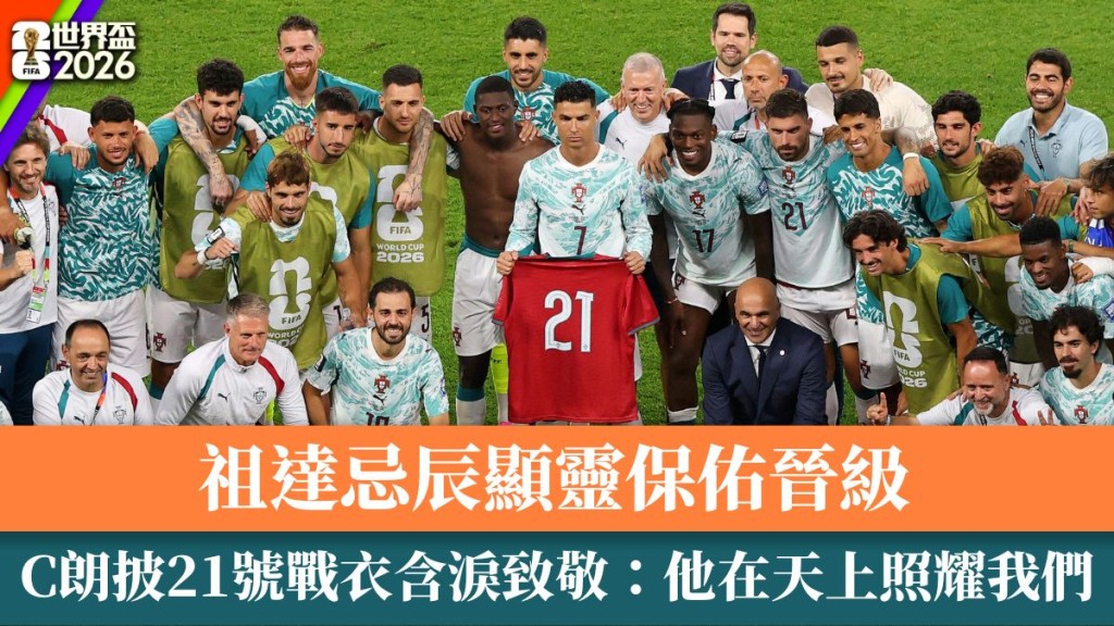 C朗披21号战衣含泪致敬：他在天上照耀我们。