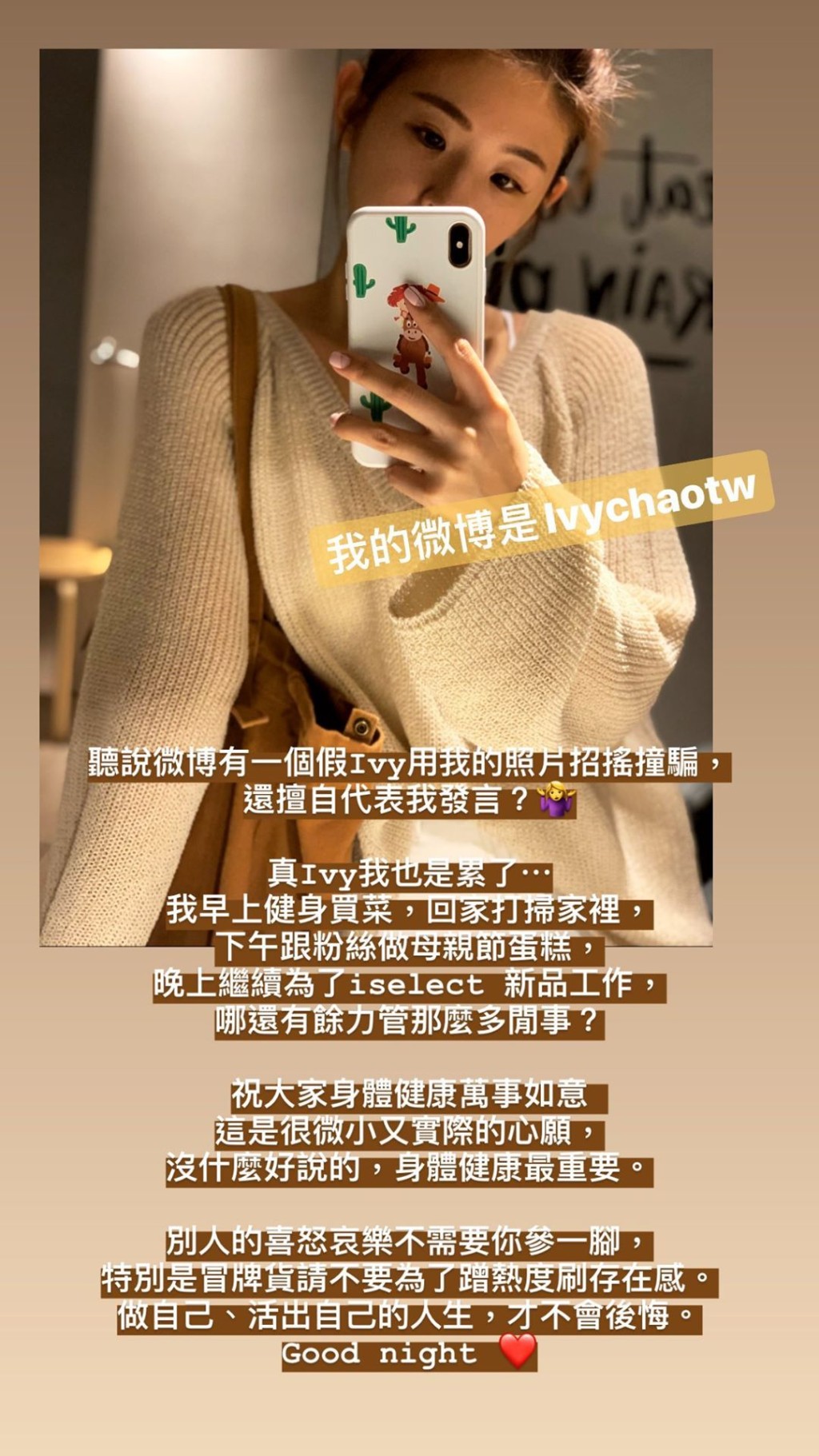 真Ivy今日凌晨澄清被冒牌發文。