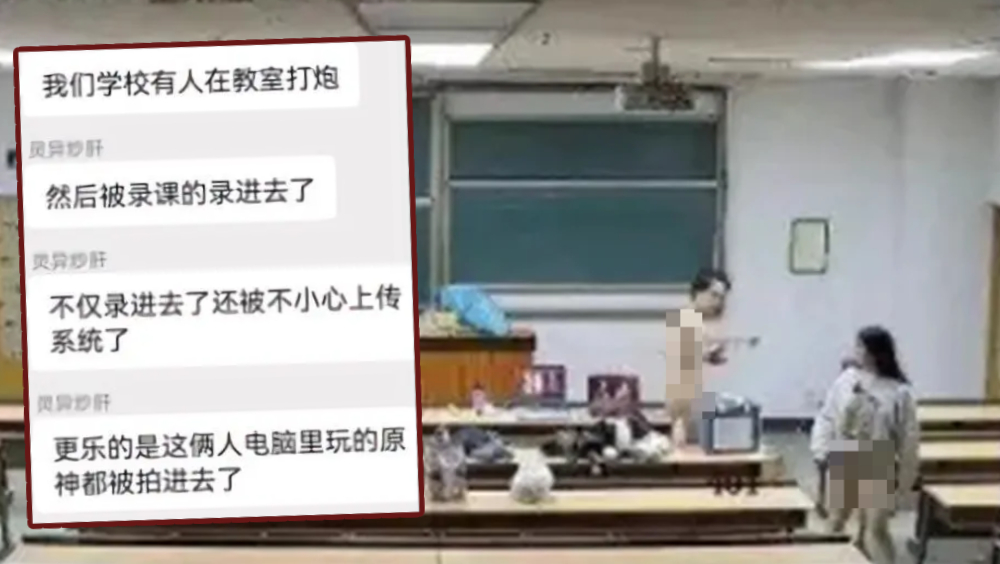 北京工業大學課室上演活春宮，被CCTV全程拍下，情侶玩原神意外成焦點。