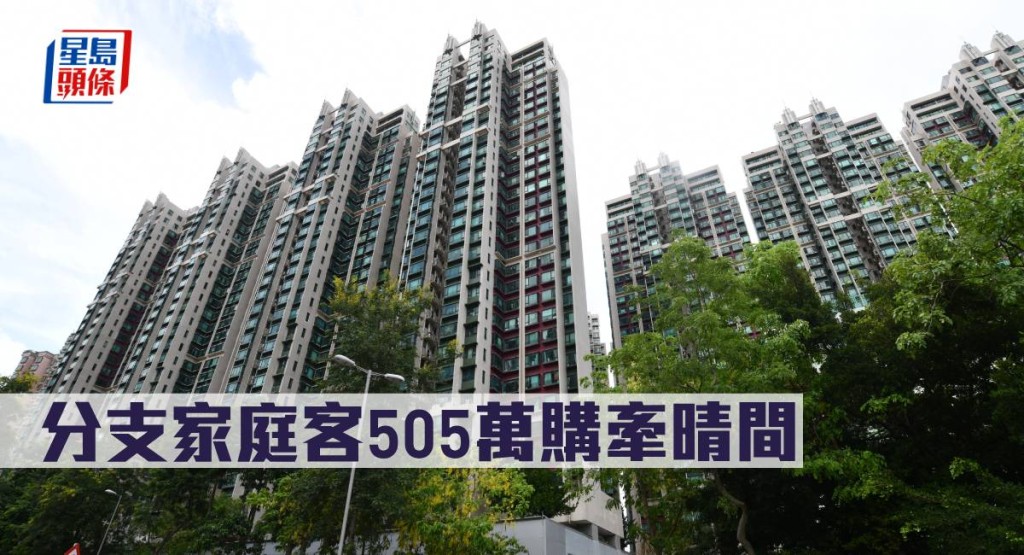 分支家庭客505萬購牽晴間。