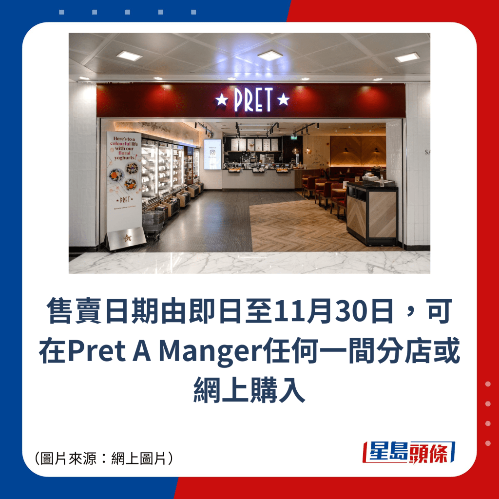 售卖日期由即日至11月30日，可在Pret A Manger任何一间分店或网上购入