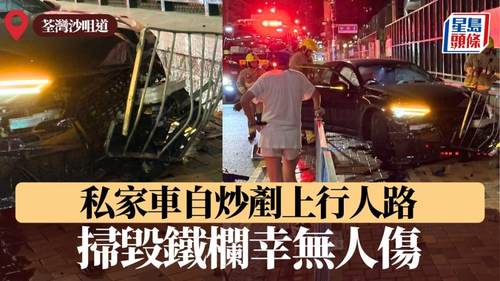 荃灣私家車自炒剷上行人路 掃毀鐵欄幸無人傷