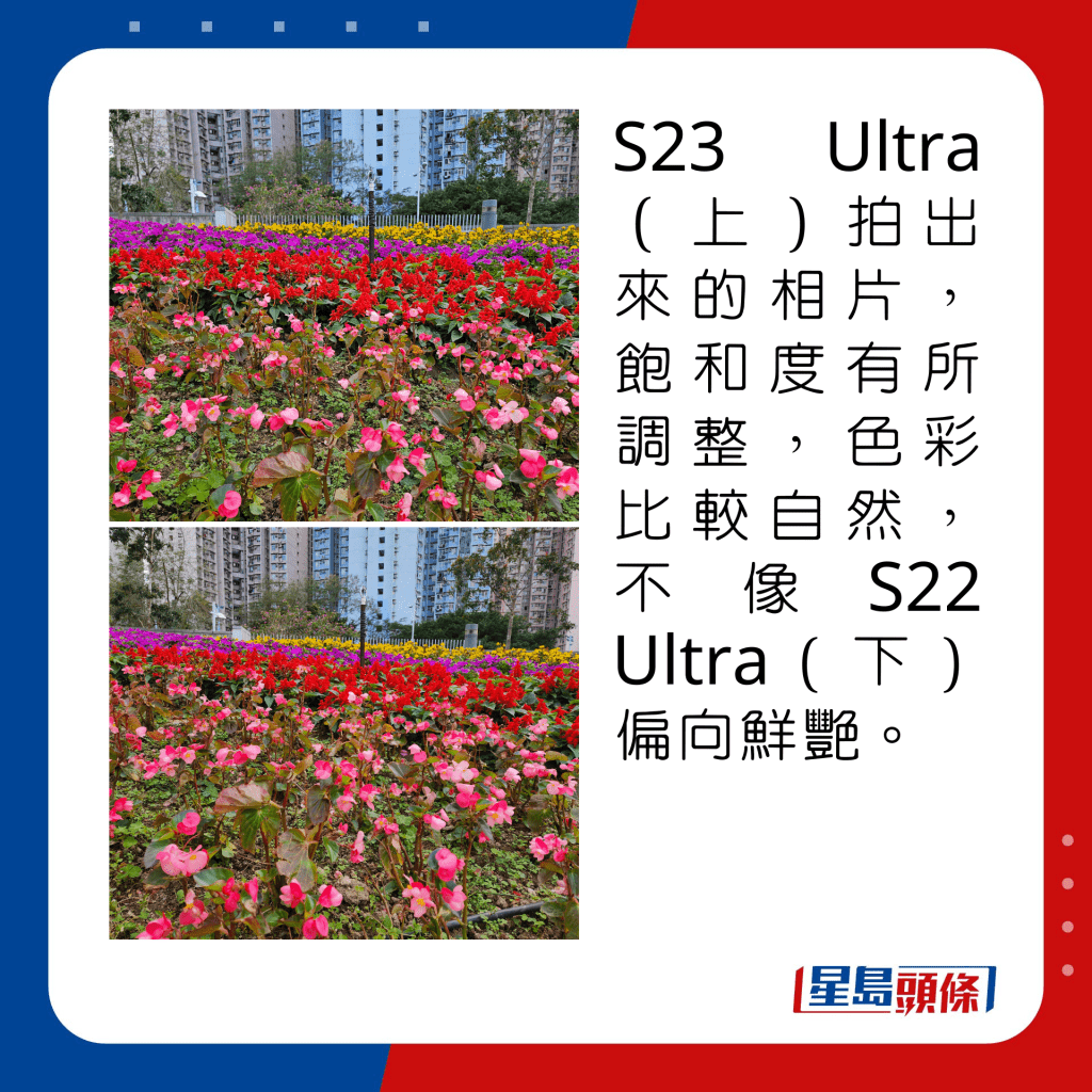 S23 Ultra（上）拍出来的相片，饱和度有所调整，色彩比较自然，不像S22 Ultra（下）偏向鲜艳。