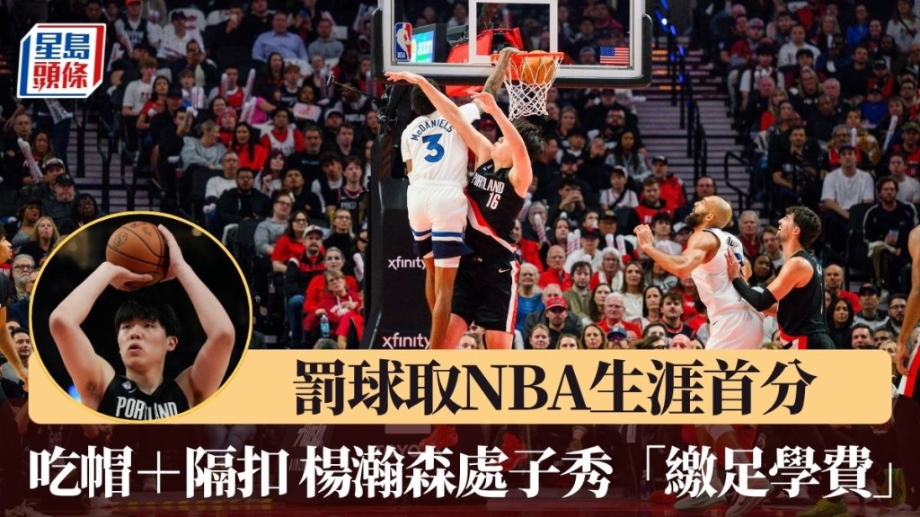 楊瀚森NBA生涯首秀。