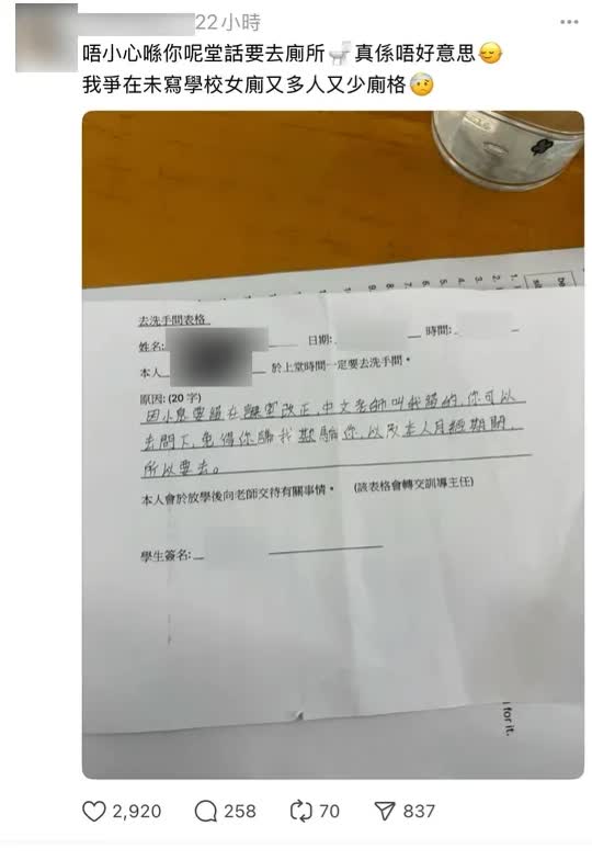 有学生在社交平台threads发帖，呻上堂去厕所要填写表格。网络图片