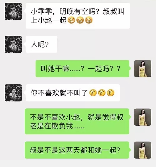 疑似未婚妻與姦夫的對話。網圖