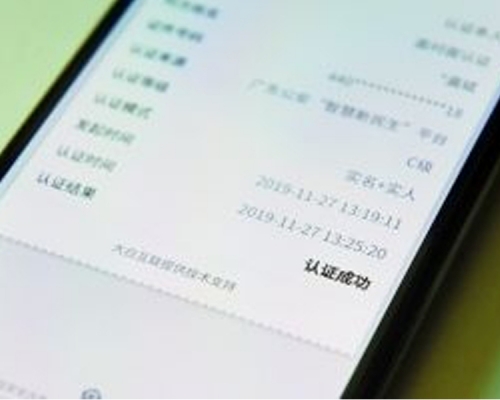 廣州打擊網絡詐騙，推出「真你」靠人臉辨識真實身份。（網圖）

