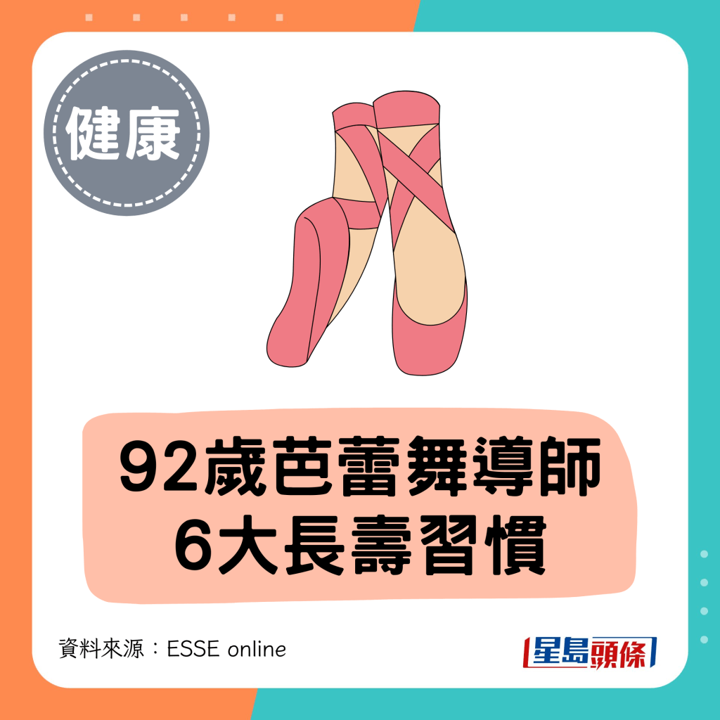 92岁芭蕾舞导师6大长寿习惯。