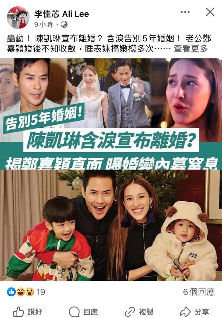 早前臉書瘋傳一則陳凱琳「含淚離婚」的假新聞帖文。