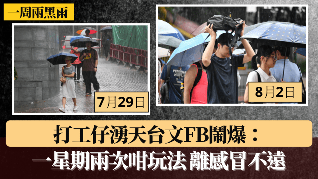 天文台於今早(2日)9時45分改發黑色暴雨警告信號，並在11時45分改發紅色暴雨警告信號。