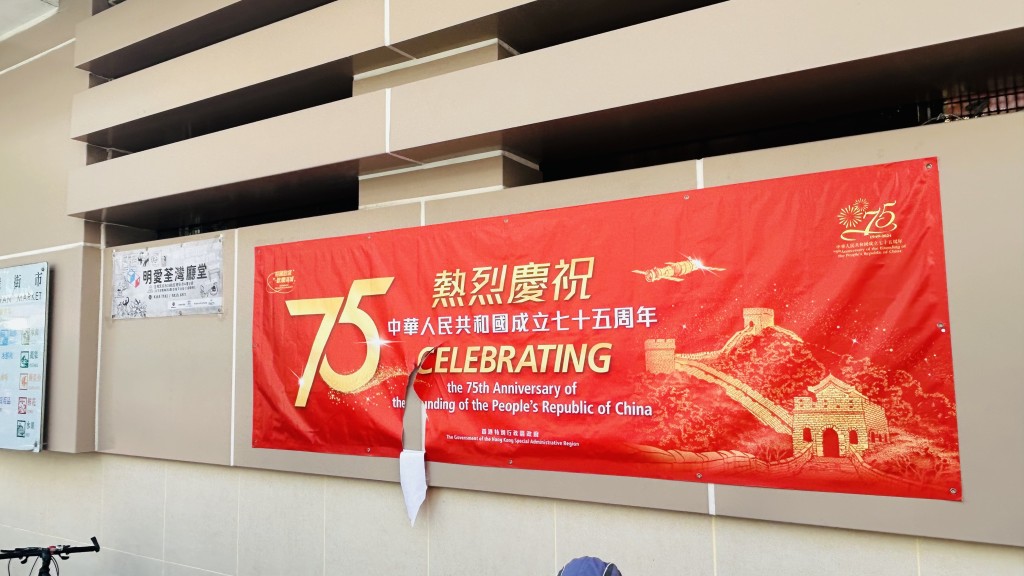 特區政府在荃灣街市街宣傳慶祝國慶75周年的橫額損毀。蔡楚輝攝