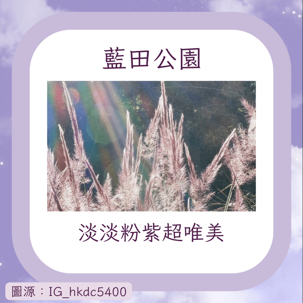藍田公園