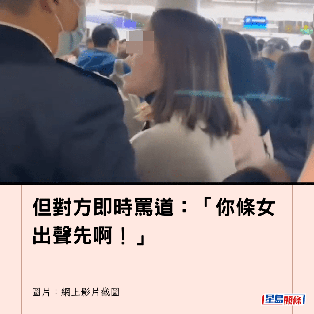  但對方即時罵道：「你條女出聲先啊！」